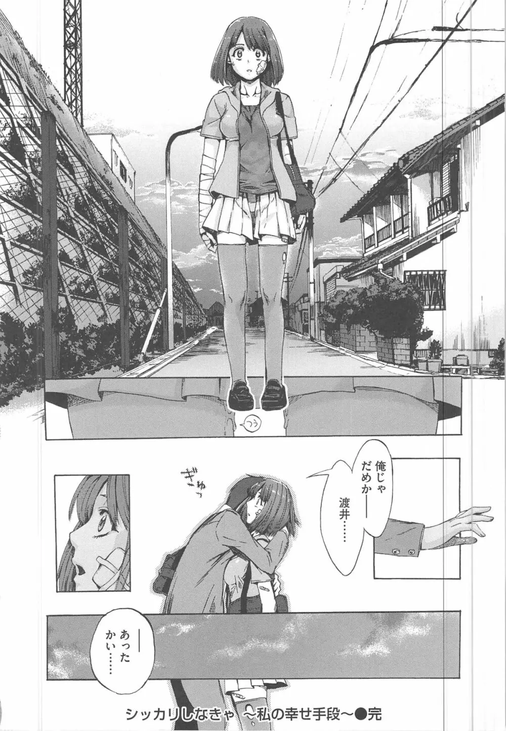 カクセイ彼女 Page.147