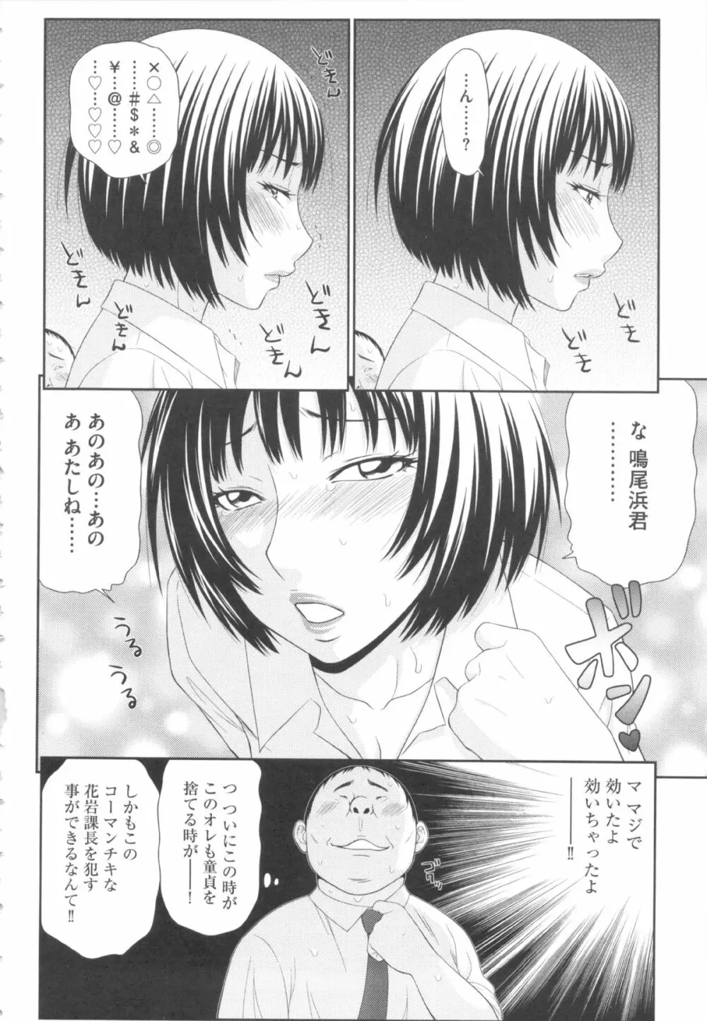 奇跡のザー汁 Page.13