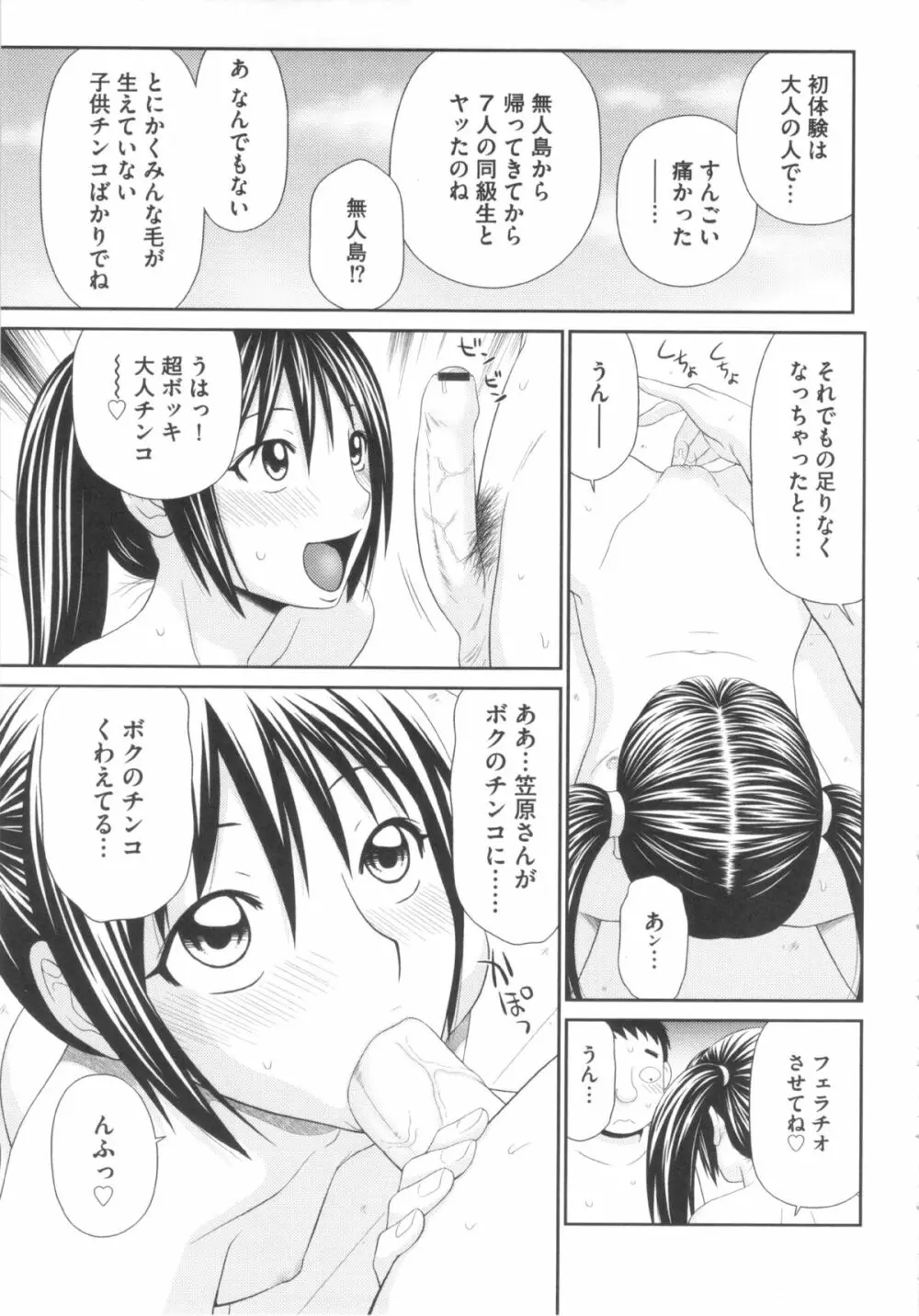 奇跡のザー汁 Page.134