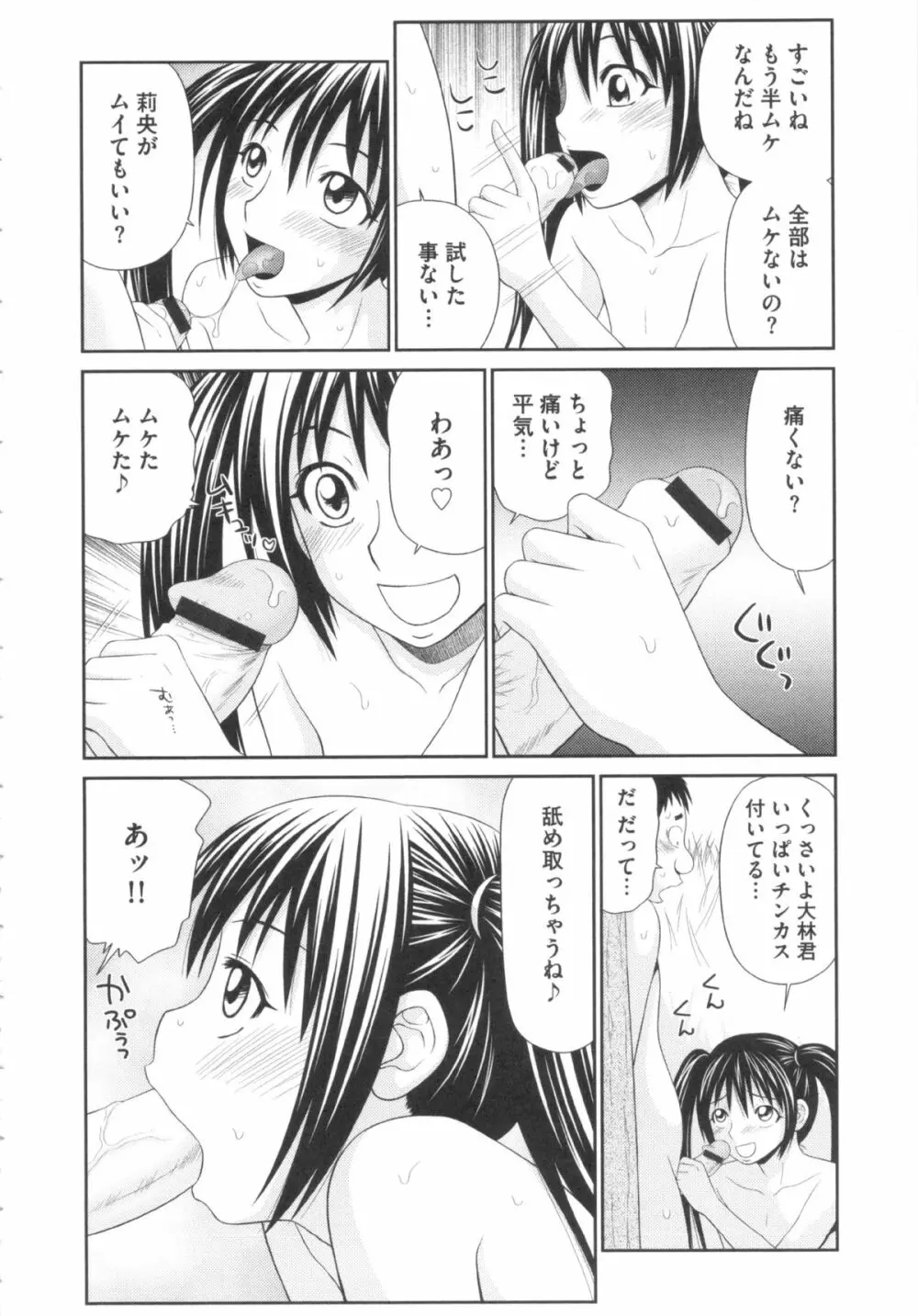 奇跡のザー汁 Page.135