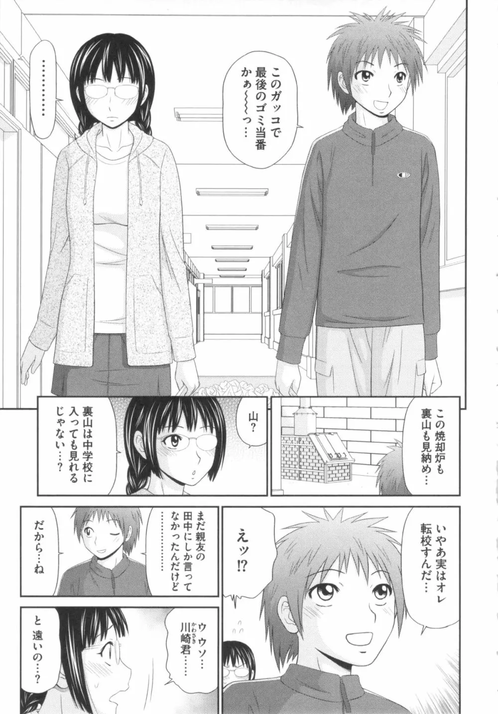 奇跡のザー汁 Page.168