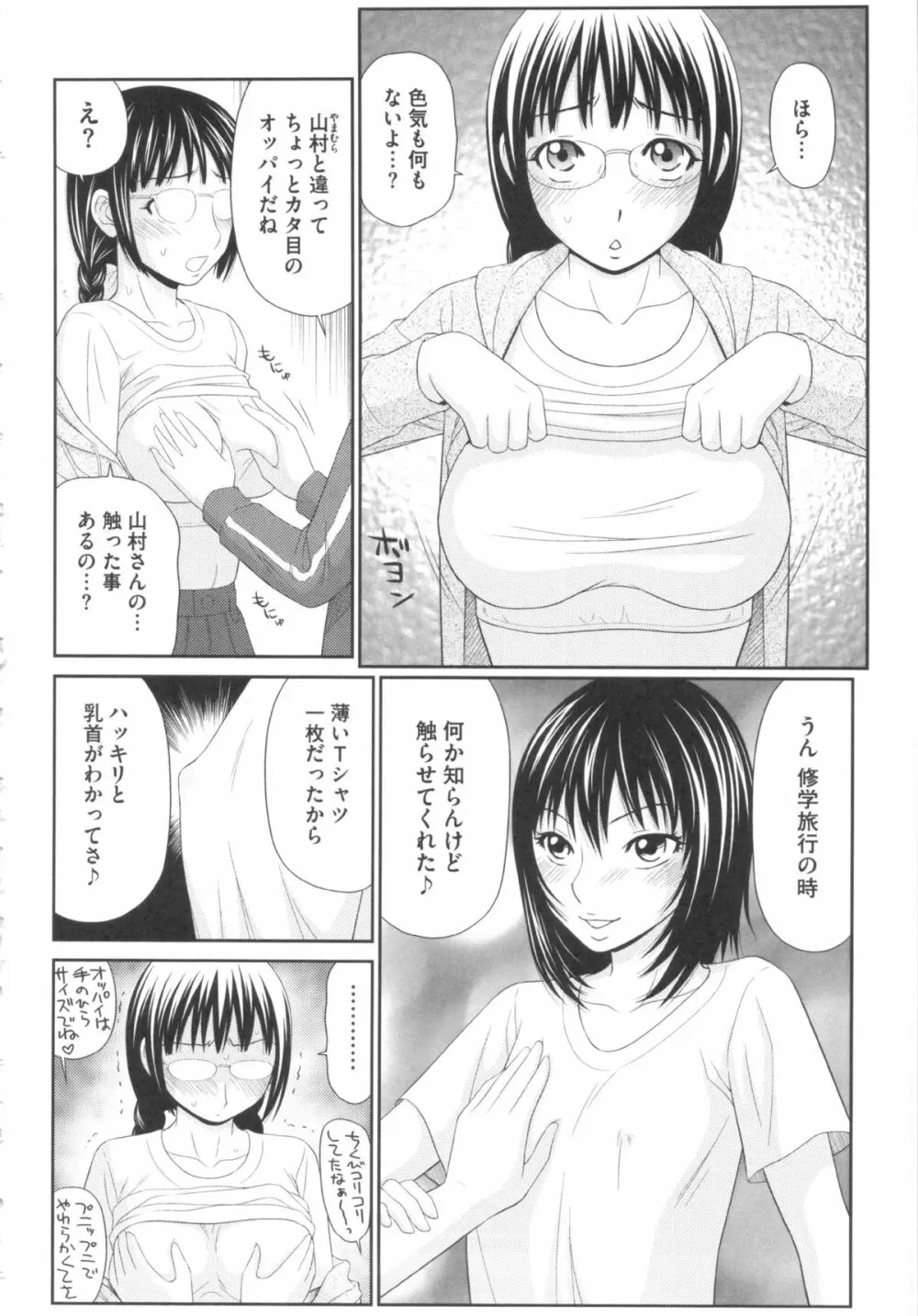 奇跡のザー汁 Page.171