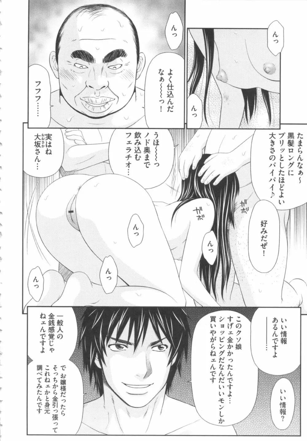 奇跡のザー汁 Page.189