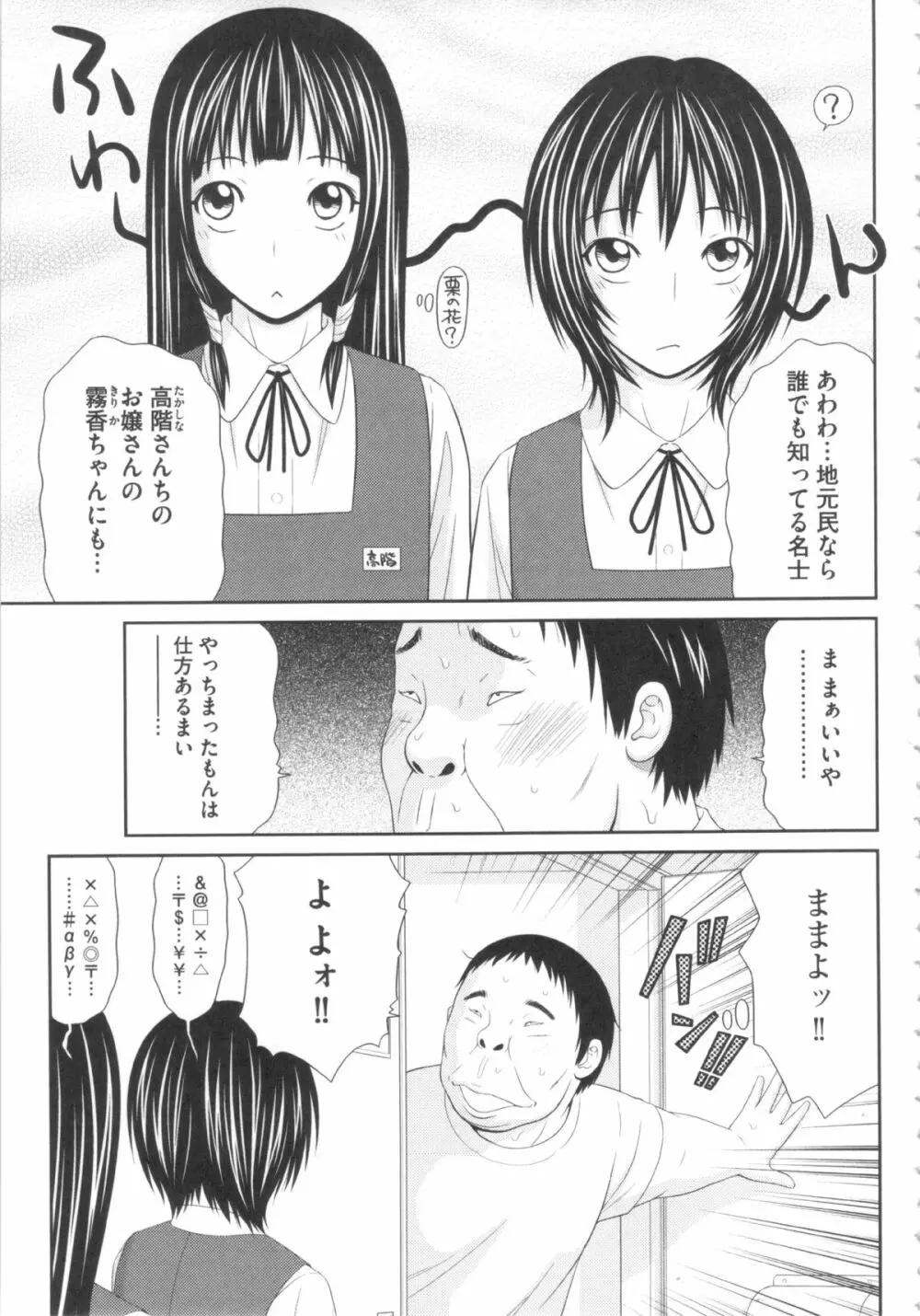 奇跡のザー汁 Page.28