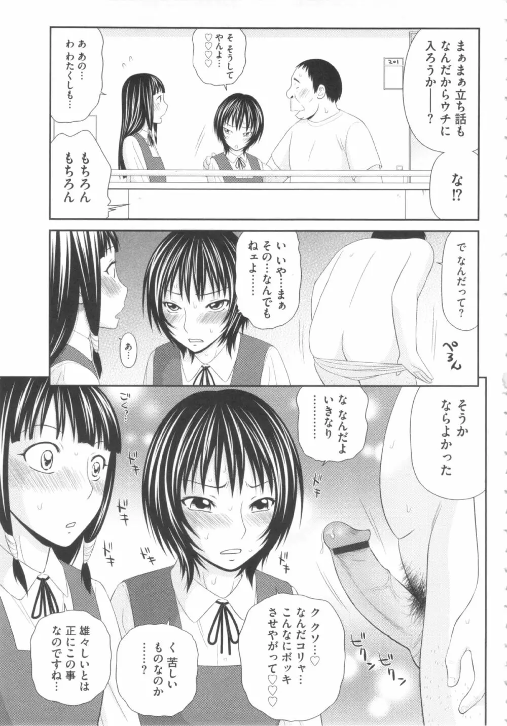 奇跡のザー汁 Page.30