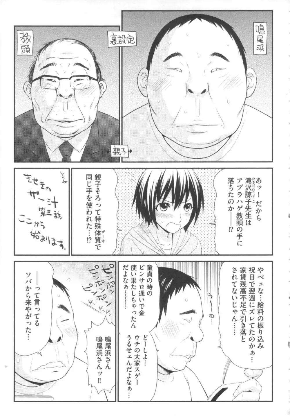 奇跡のザー汁 Page.46