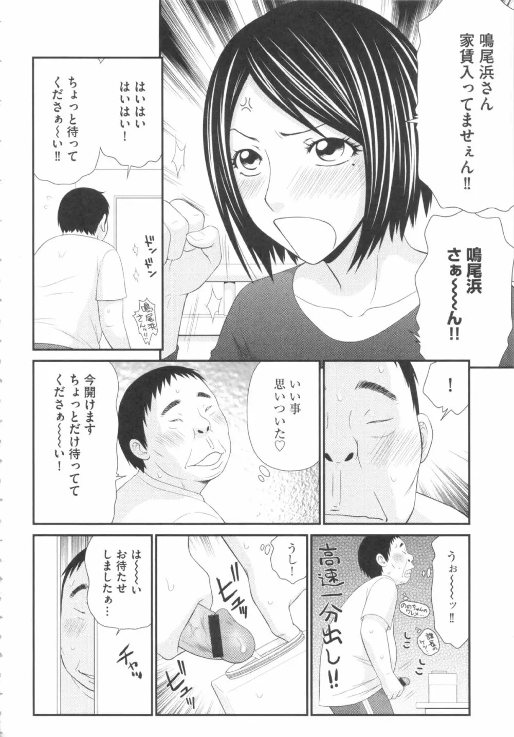 奇跡のザー汁 Page.47