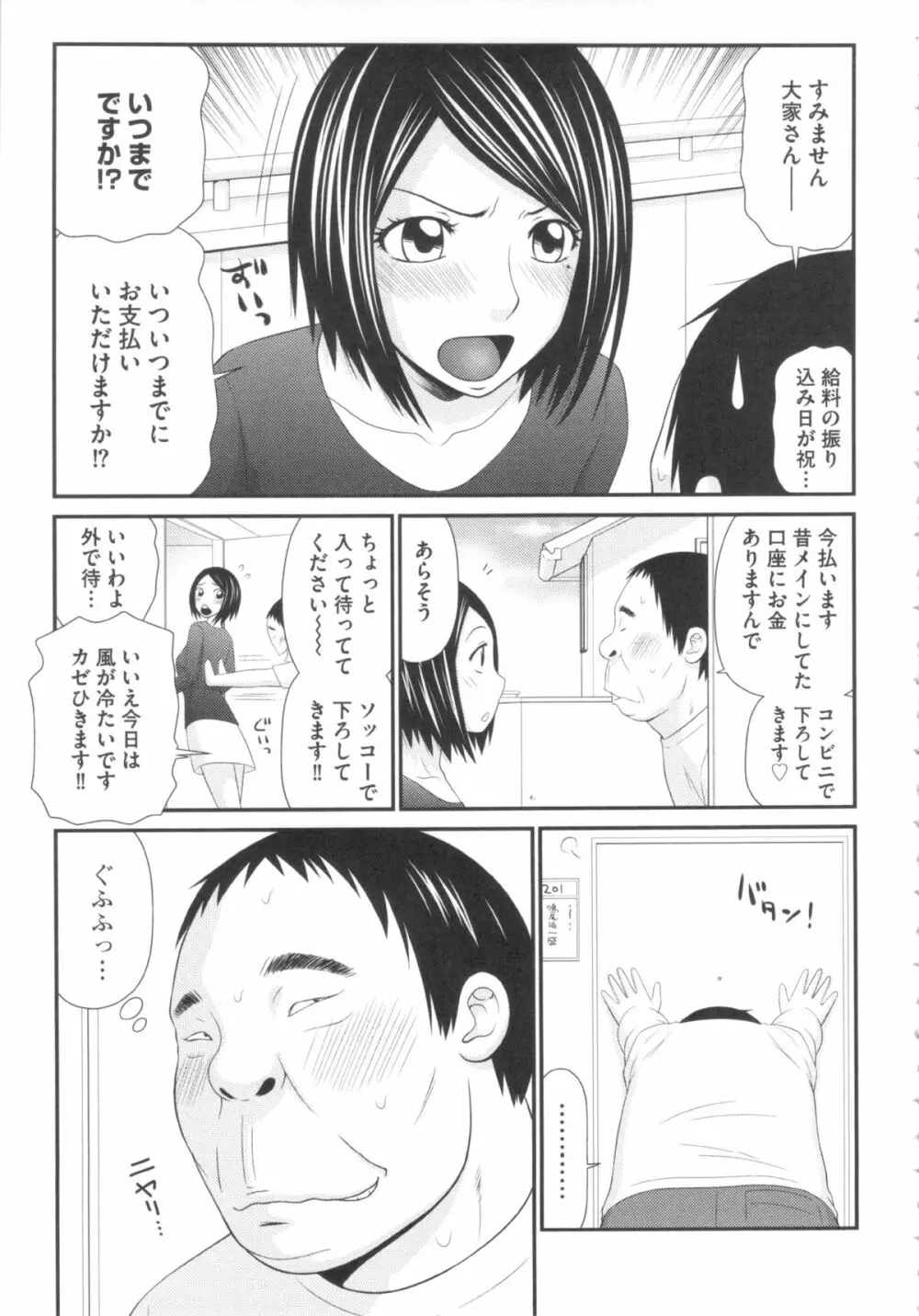 奇跡のザー汁 Page.48