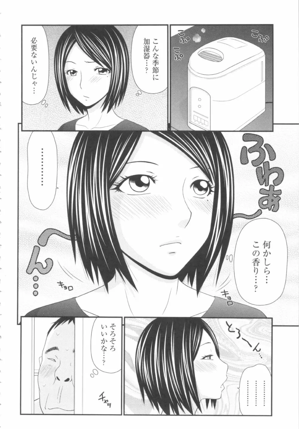 奇跡のザー汁 Page.49