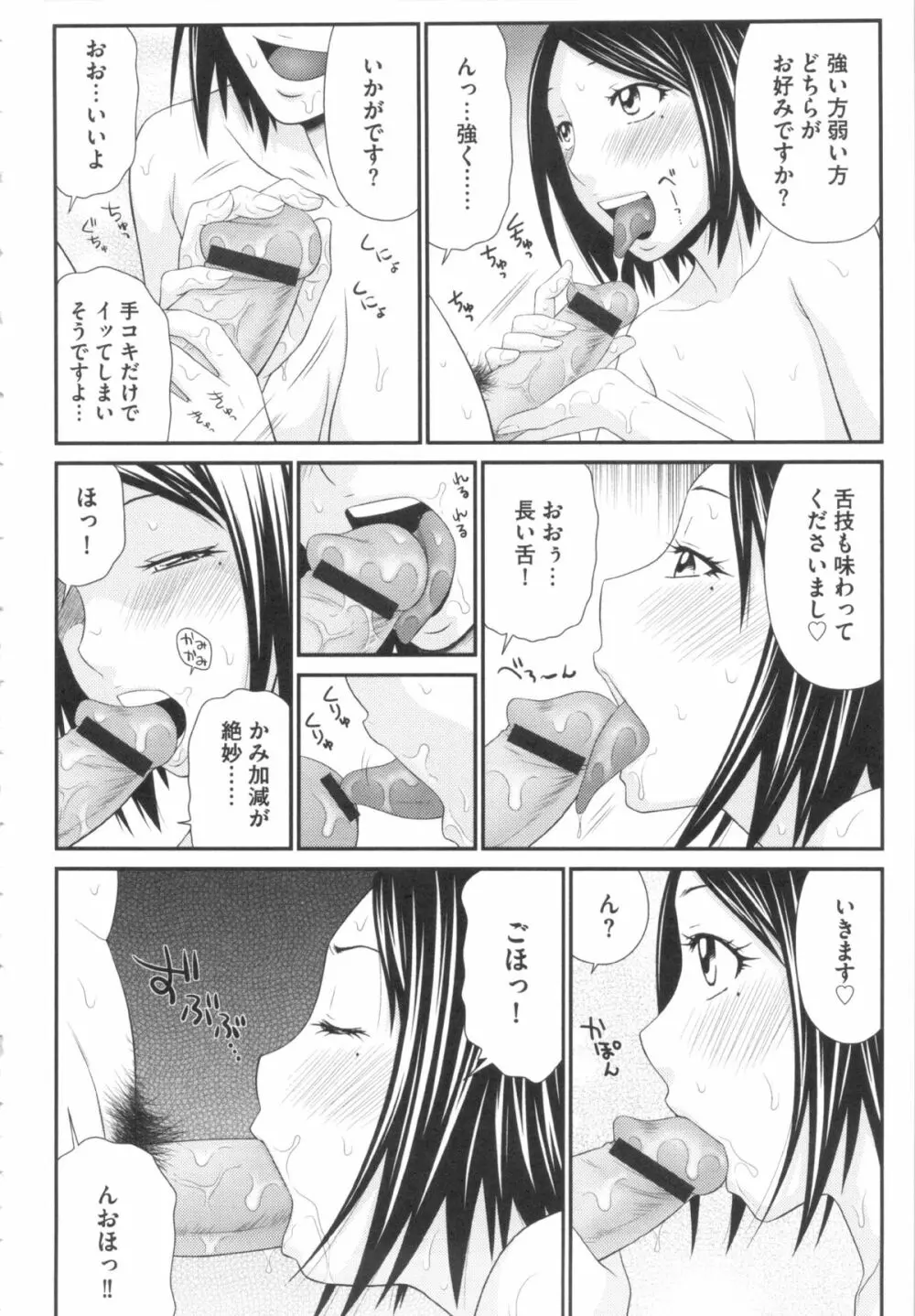 奇跡のザー汁 Page.53