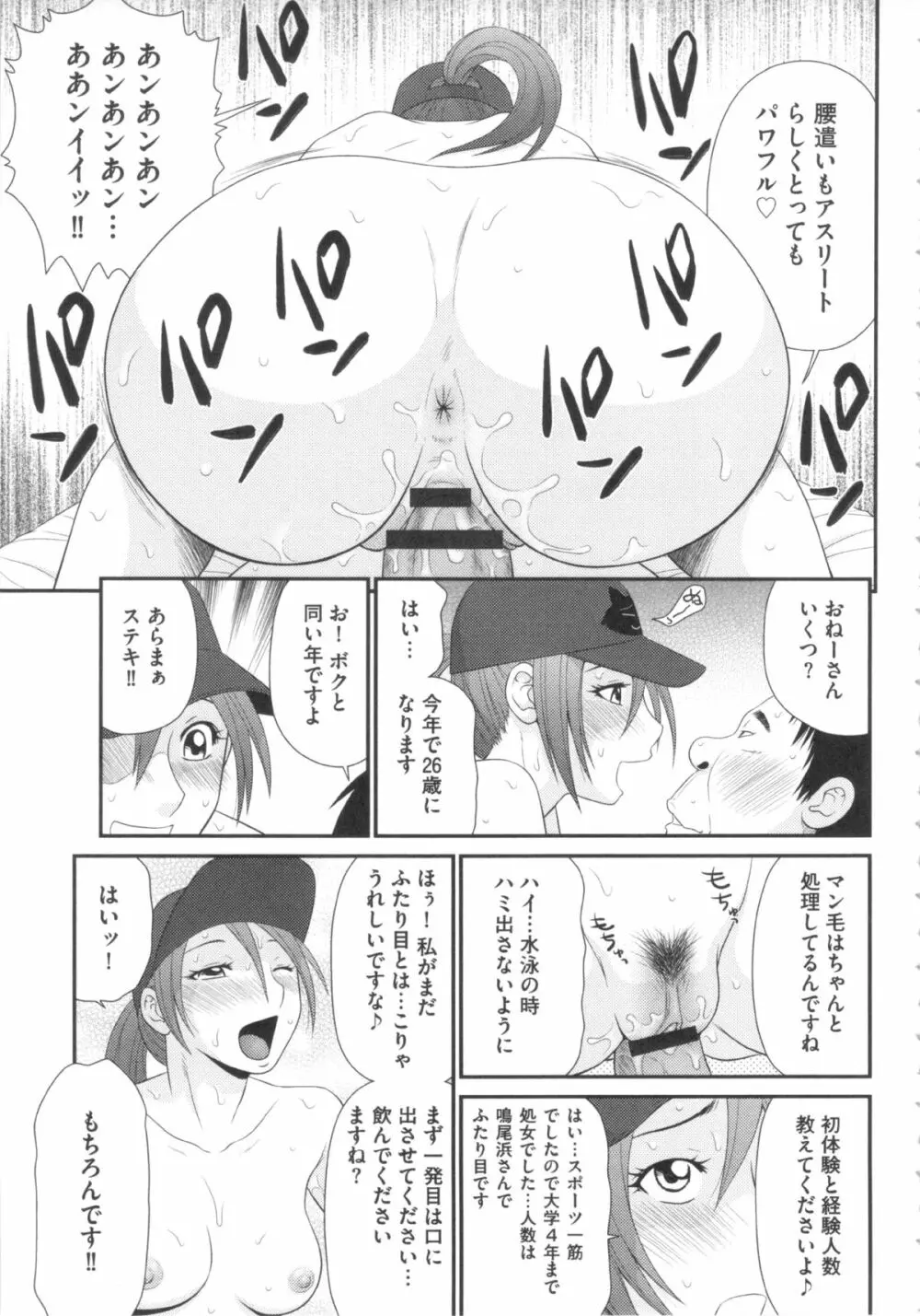 奇跡のザー汁 Page.68