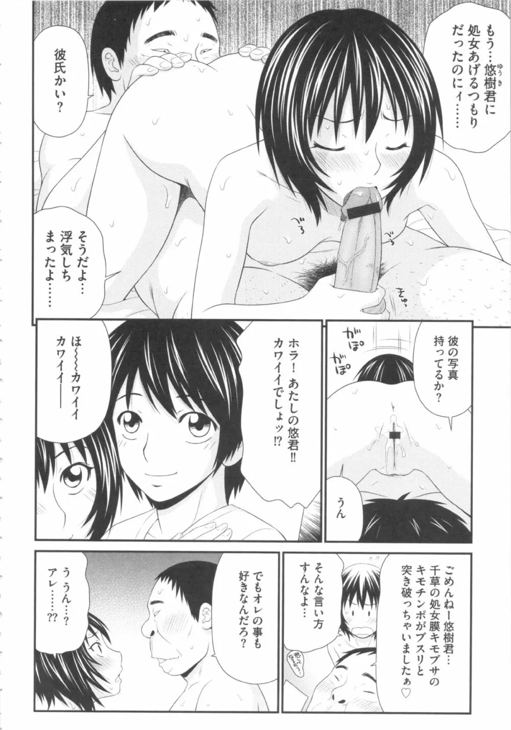 奇跡のザー汁 Page.77