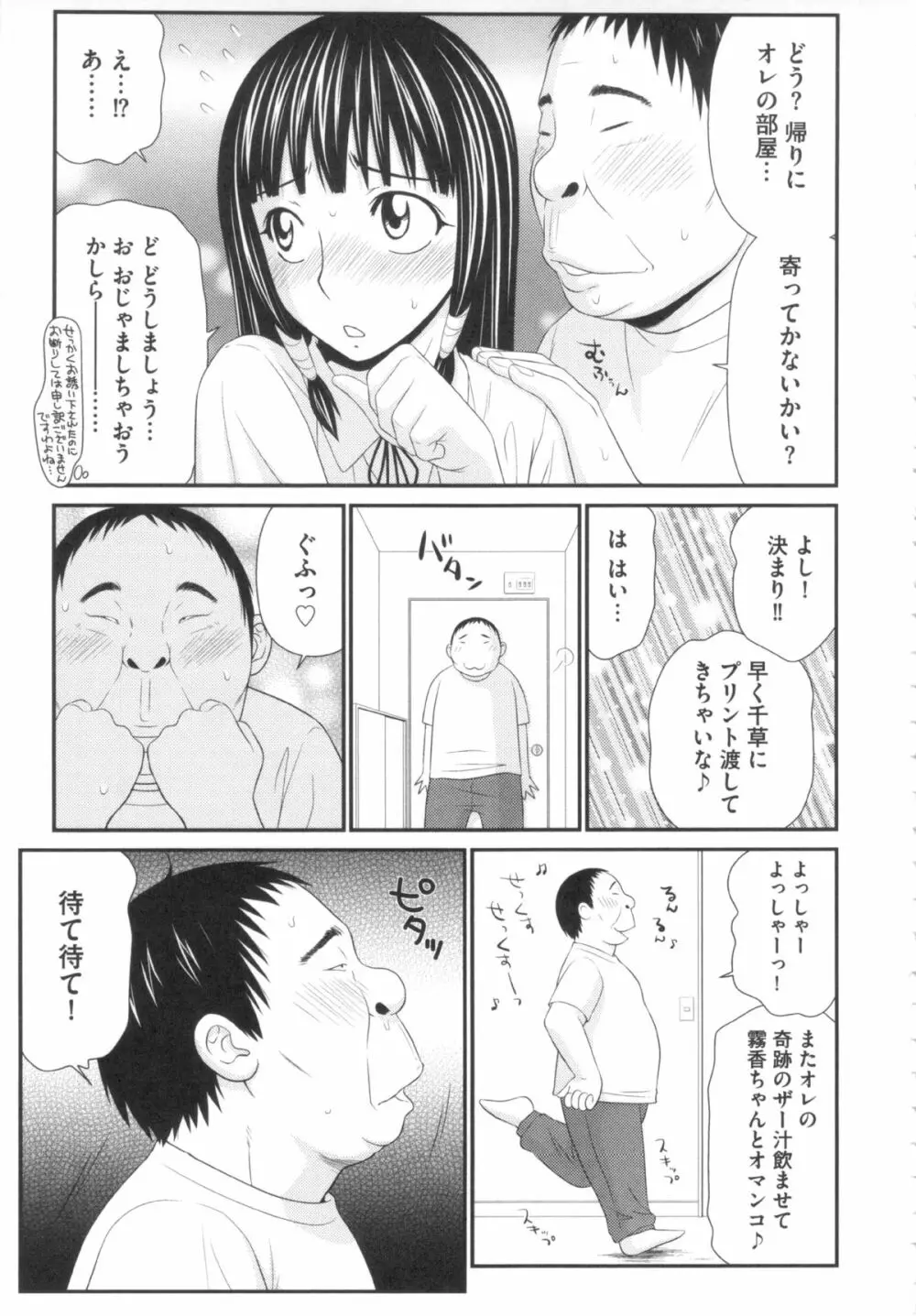 奇跡のザー汁 Page.88