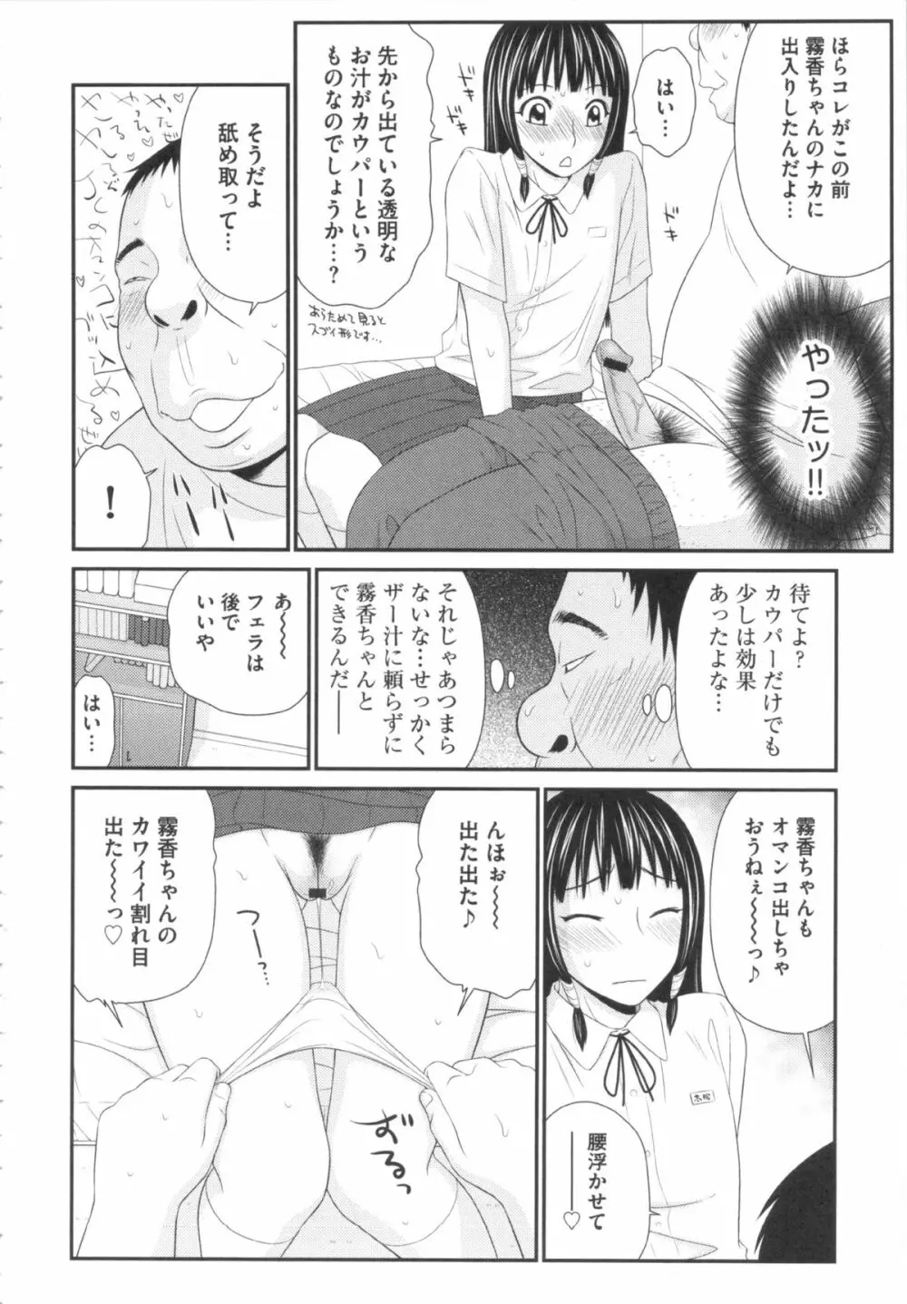 奇跡のザー汁 Page.91