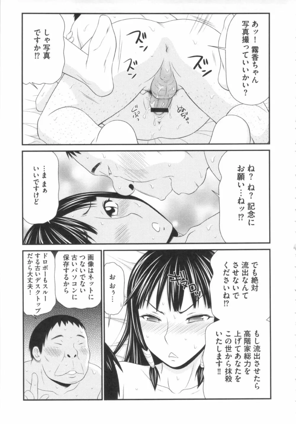 奇跡のザー汁 Page.96