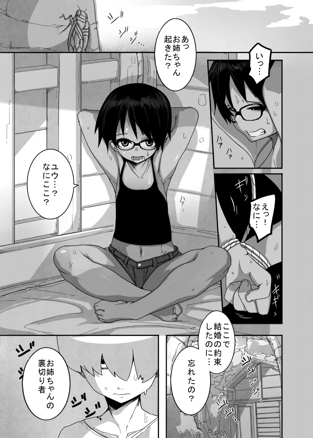 晴れのち姦々 Page.5