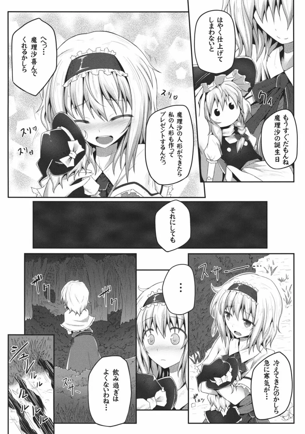 ノゾミウス Page.5