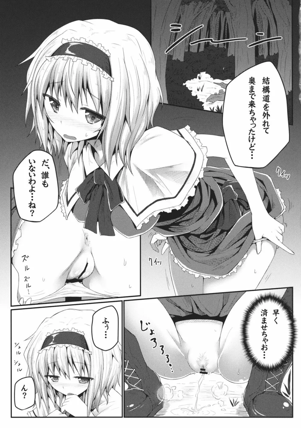 ノゾミウス Page.6