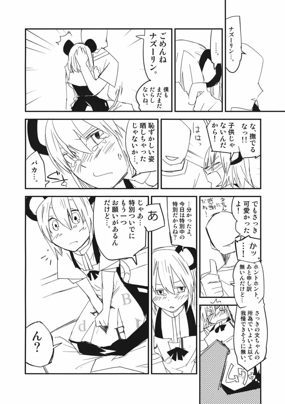 ナズーリンはお嫁さん Page.11