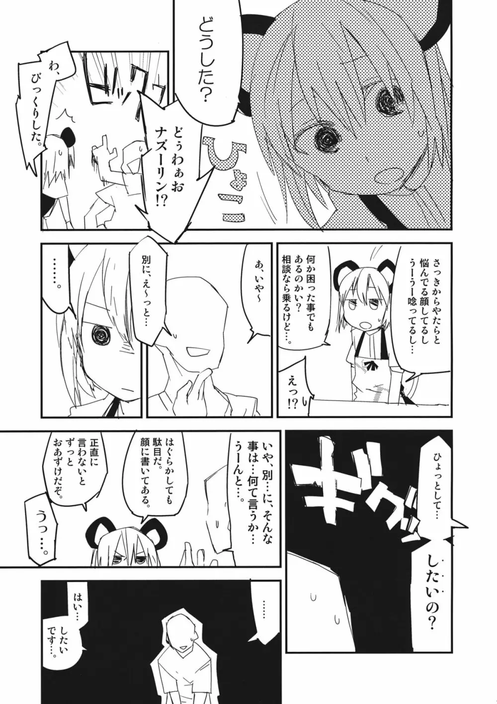 ナズーリンはお嫁さん Page.6