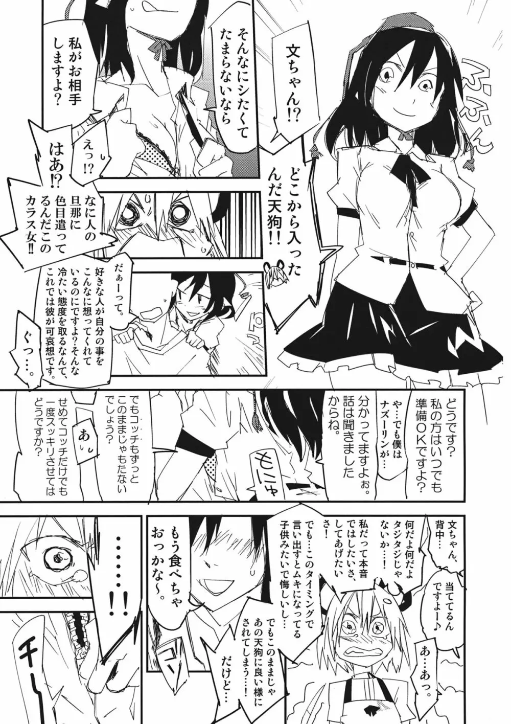 ナズーリンはお嫁さん Page.8