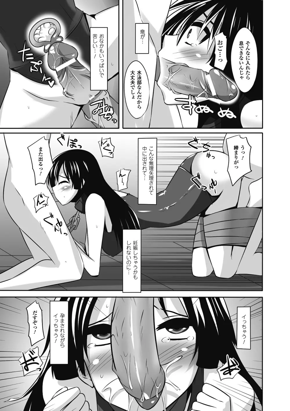 中出し孕ませアンソロジーコミックス Vol.7 Page.33