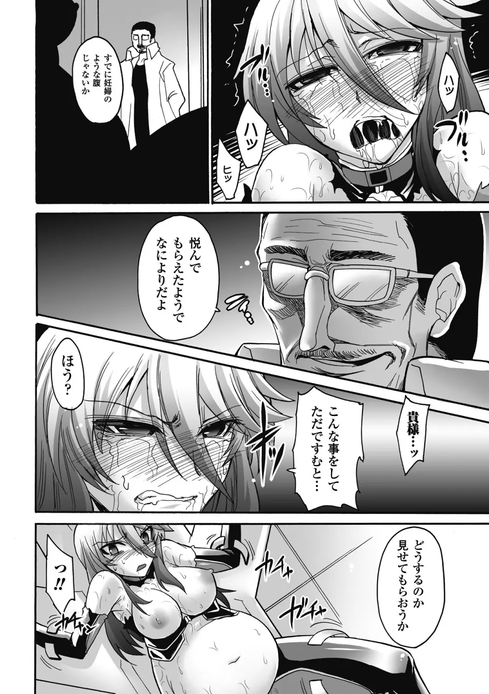 中出し孕ませアンソロジーコミックス Vol.7 Page.58