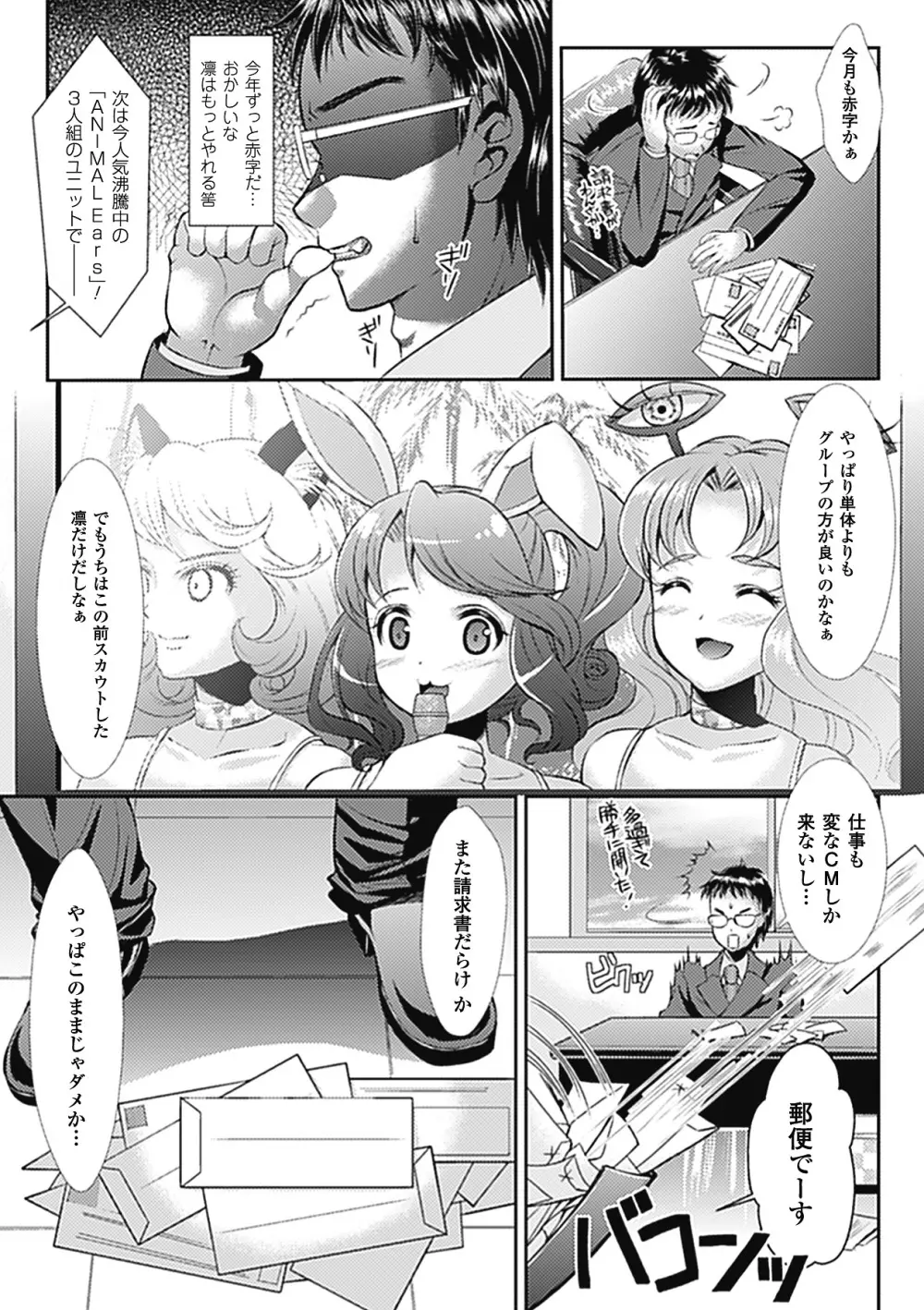 中出し孕ませアンソロジーコミックス Vol.7 Page.6