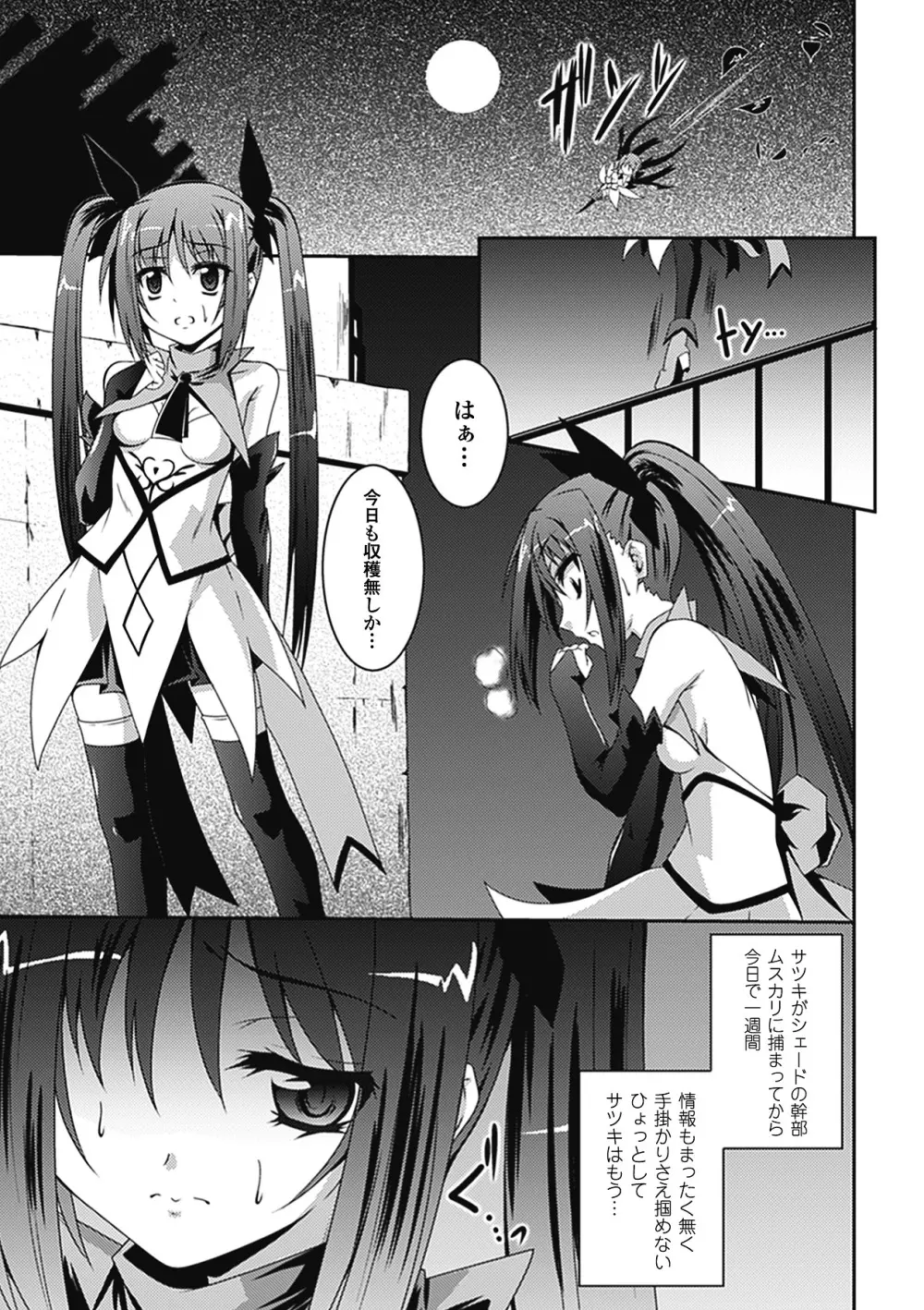 悪堕ちアンソロジーコミックス Vol.2 Page.47