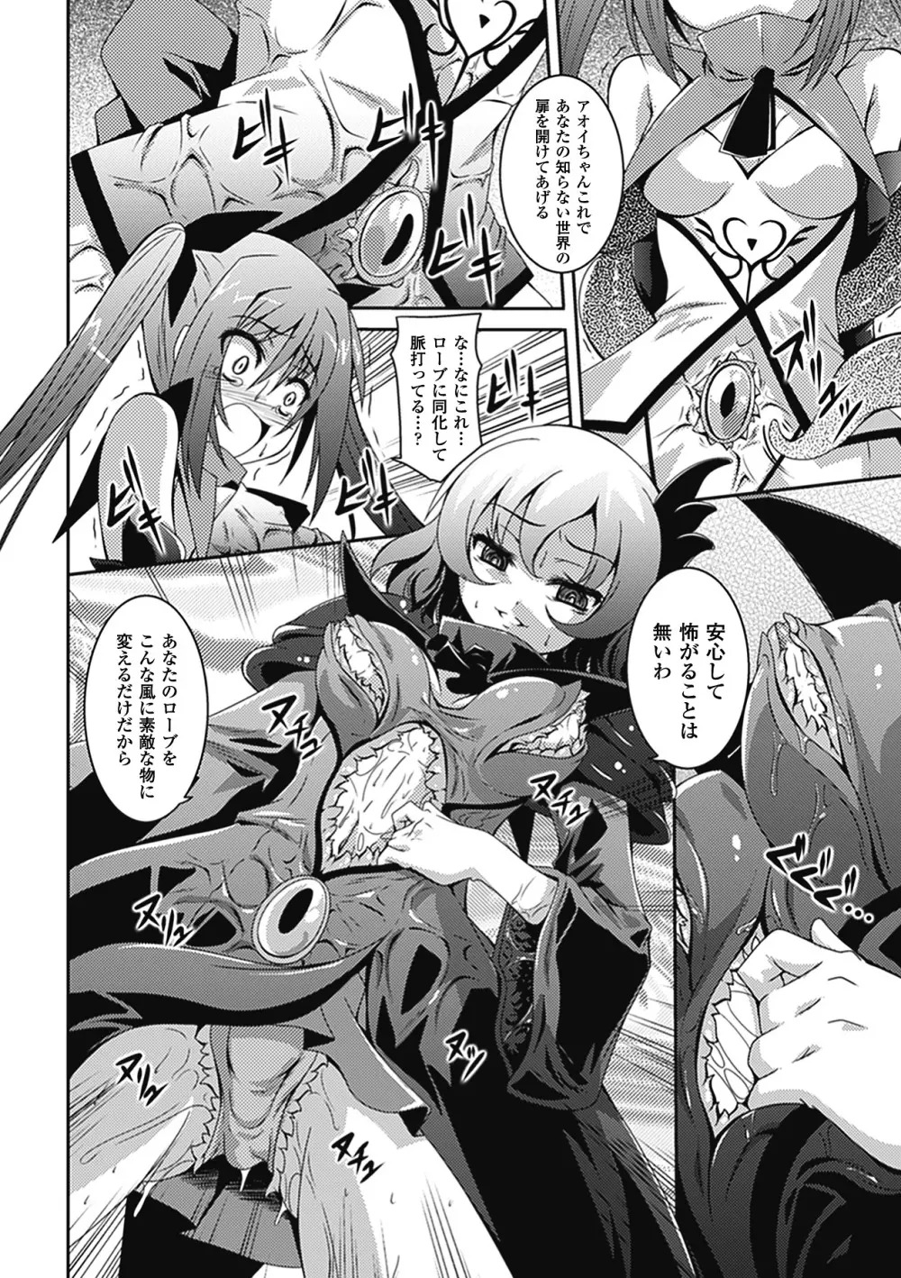 悪堕ちアンソロジーコミックス Vol.2 Page.52