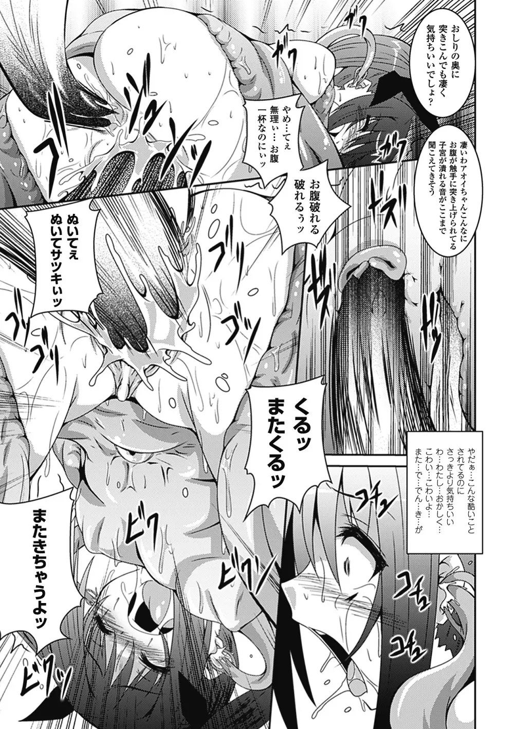 悪堕ちアンソロジーコミックス Vol.2 Page.61