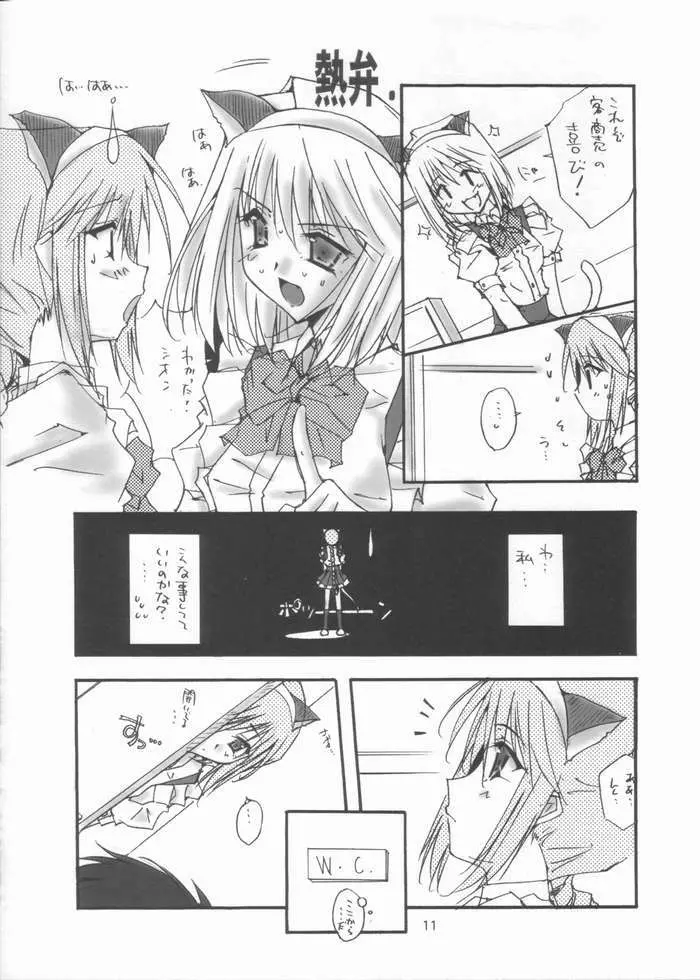 遊々 Page.6