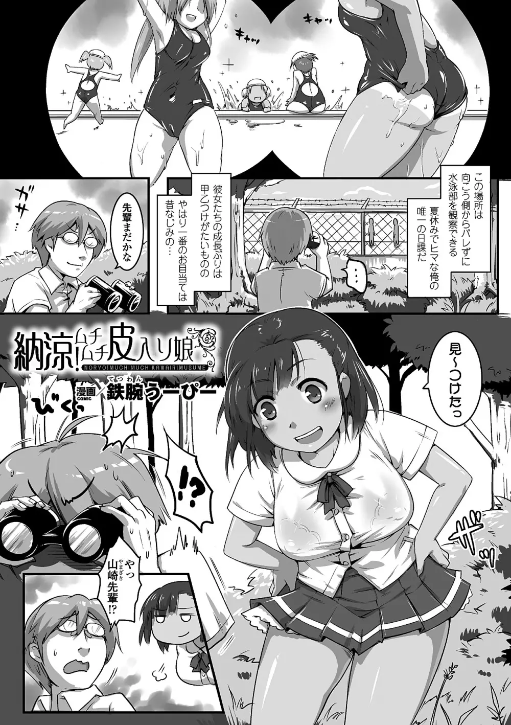 別冊コミックアンリアル 皮を着てあの娘になりすましH Vol.2 Page.13