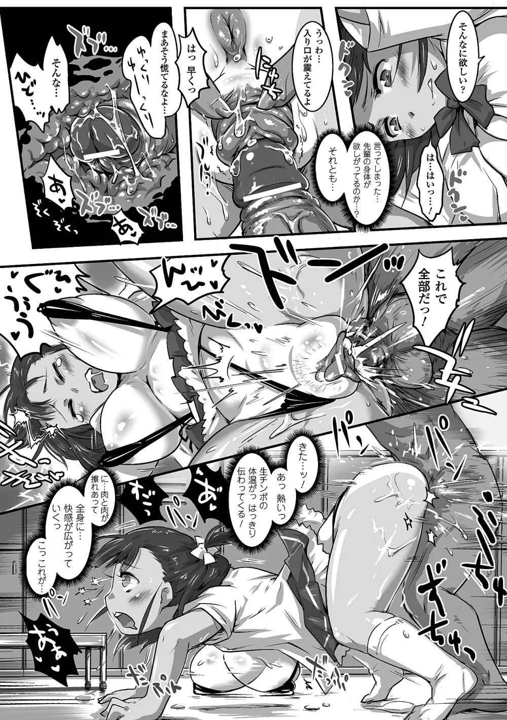 別冊コミックアンリアル 皮を着てあの娘になりすましH Vol.2 Page.22