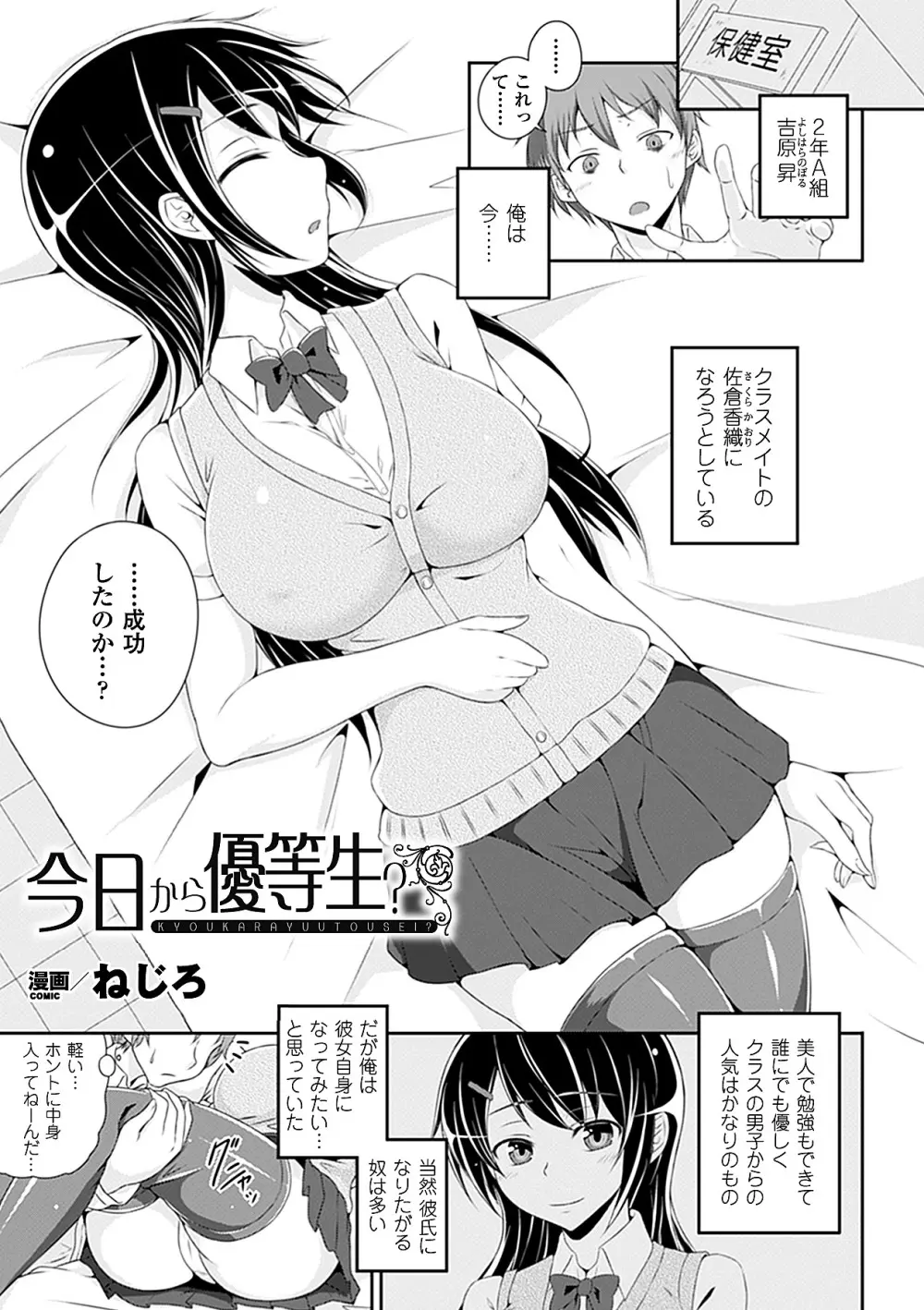 別冊コミックアンリアル 皮を着てあの娘になりすましH Vol.2 Page.45