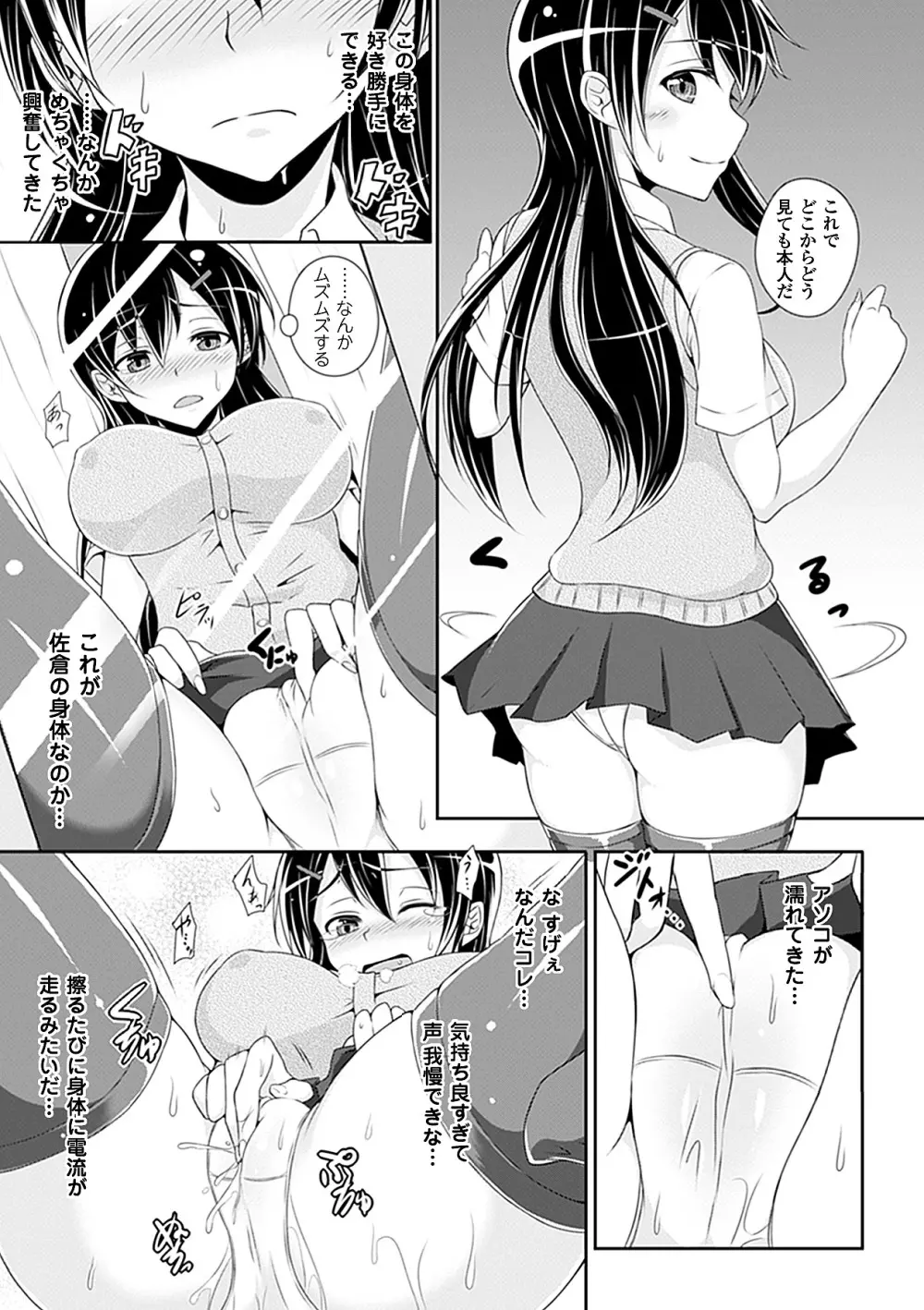 別冊コミックアンリアル 皮を着てあの娘になりすましH Vol.2 Page.49