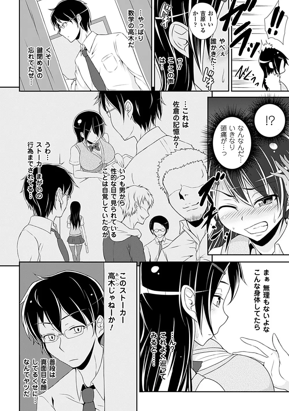 別冊コミックアンリアル 皮を着てあの娘になりすましH Vol.2 Page.50
