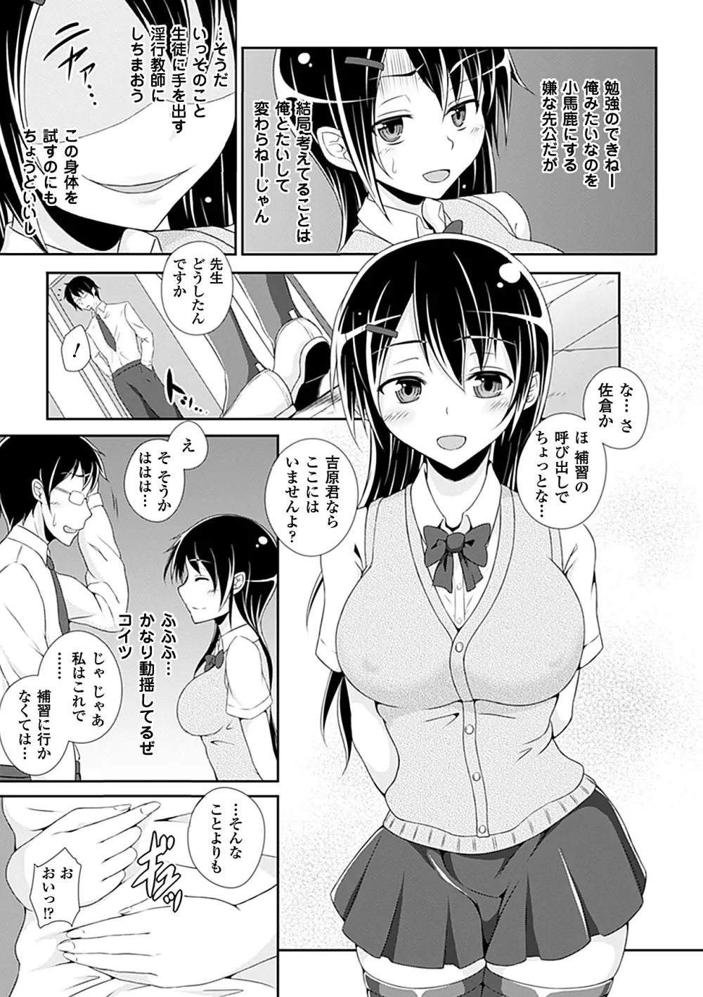 別冊コミックアンリアル 皮を着てあの娘になりすましH Vol.2 Page.51