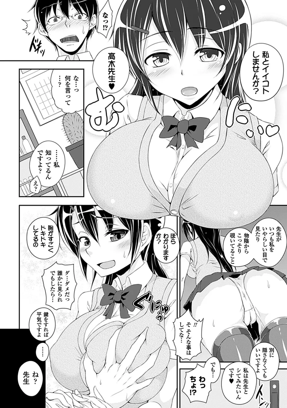 別冊コミックアンリアル 皮を着てあの娘になりすましH Vol.2 Page.52