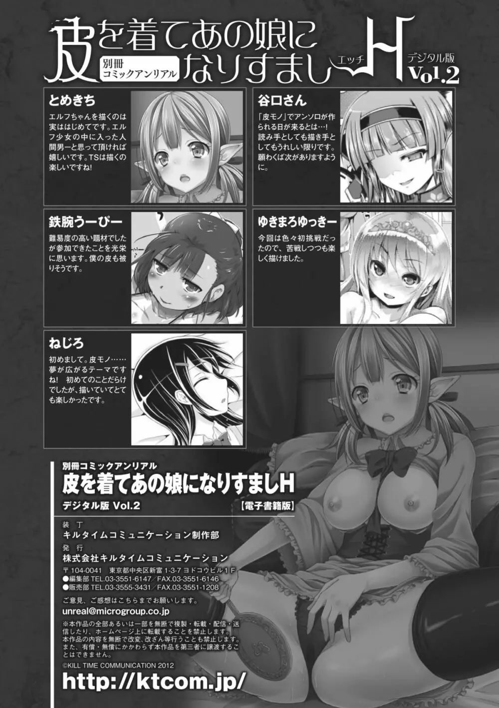 別冊コミックアンリアル 皮を着てあの娘になりすましH Vol.2 Page.81