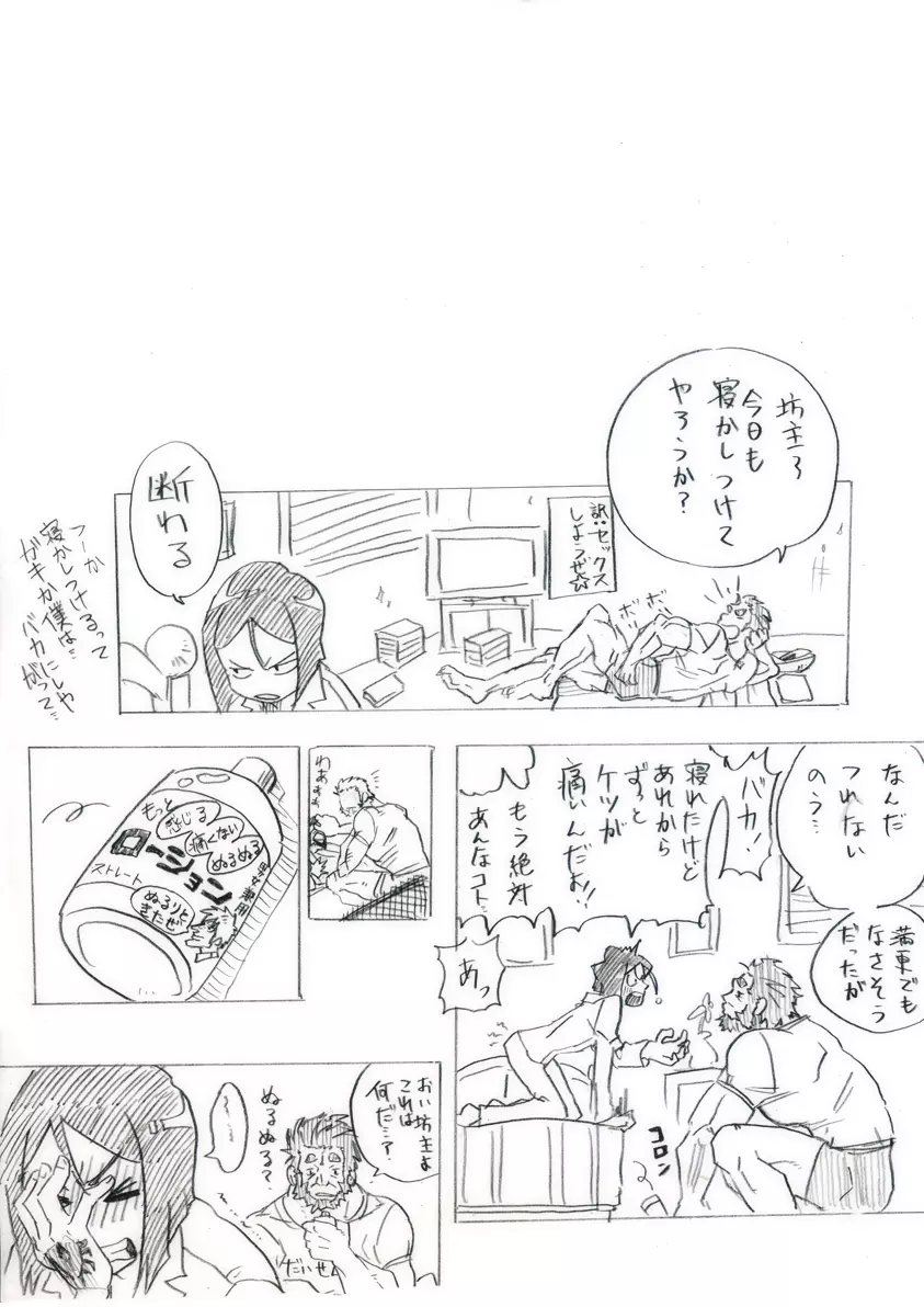 ライダーに性服されるだけ Page.14