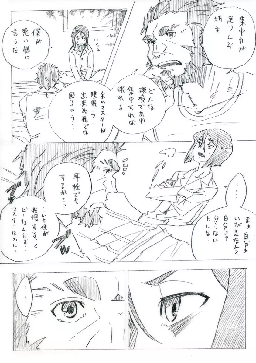 ライダーに性服されるだけ Page.3