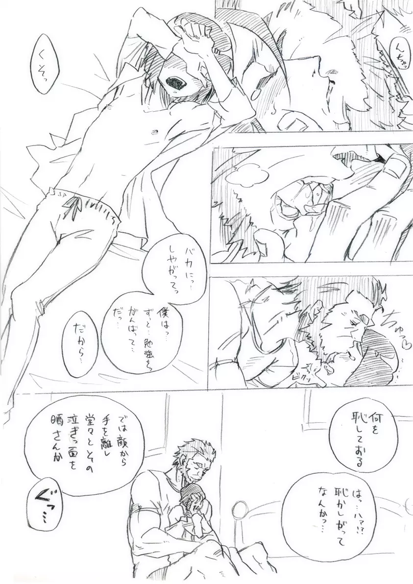 ライダーに性服されるだけ Page.7