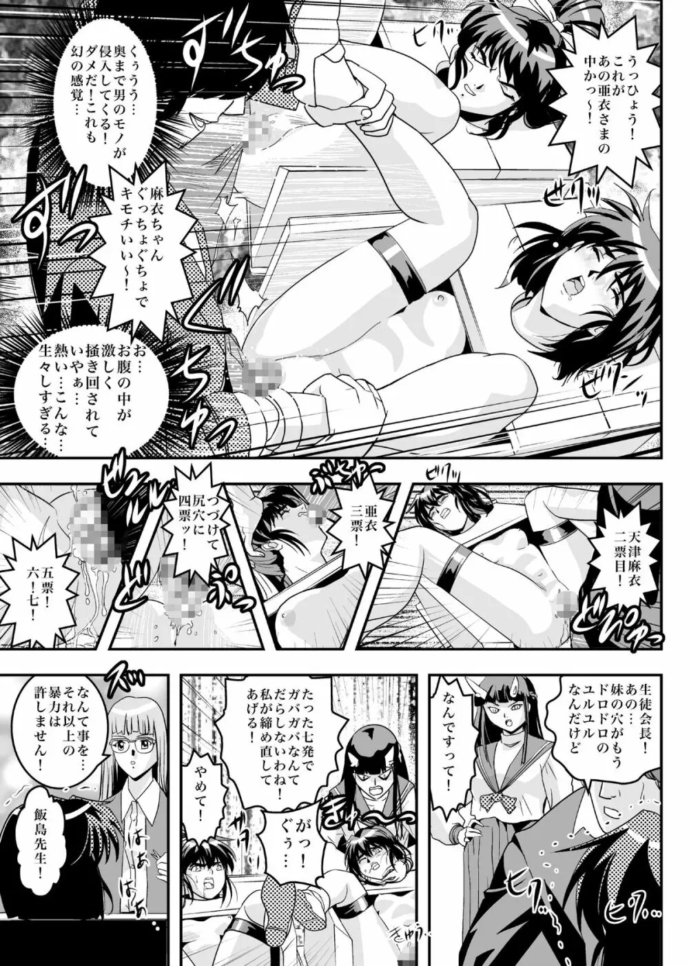 FallenXXangeL8 淫辱の亜衣と麻衣 Page.15