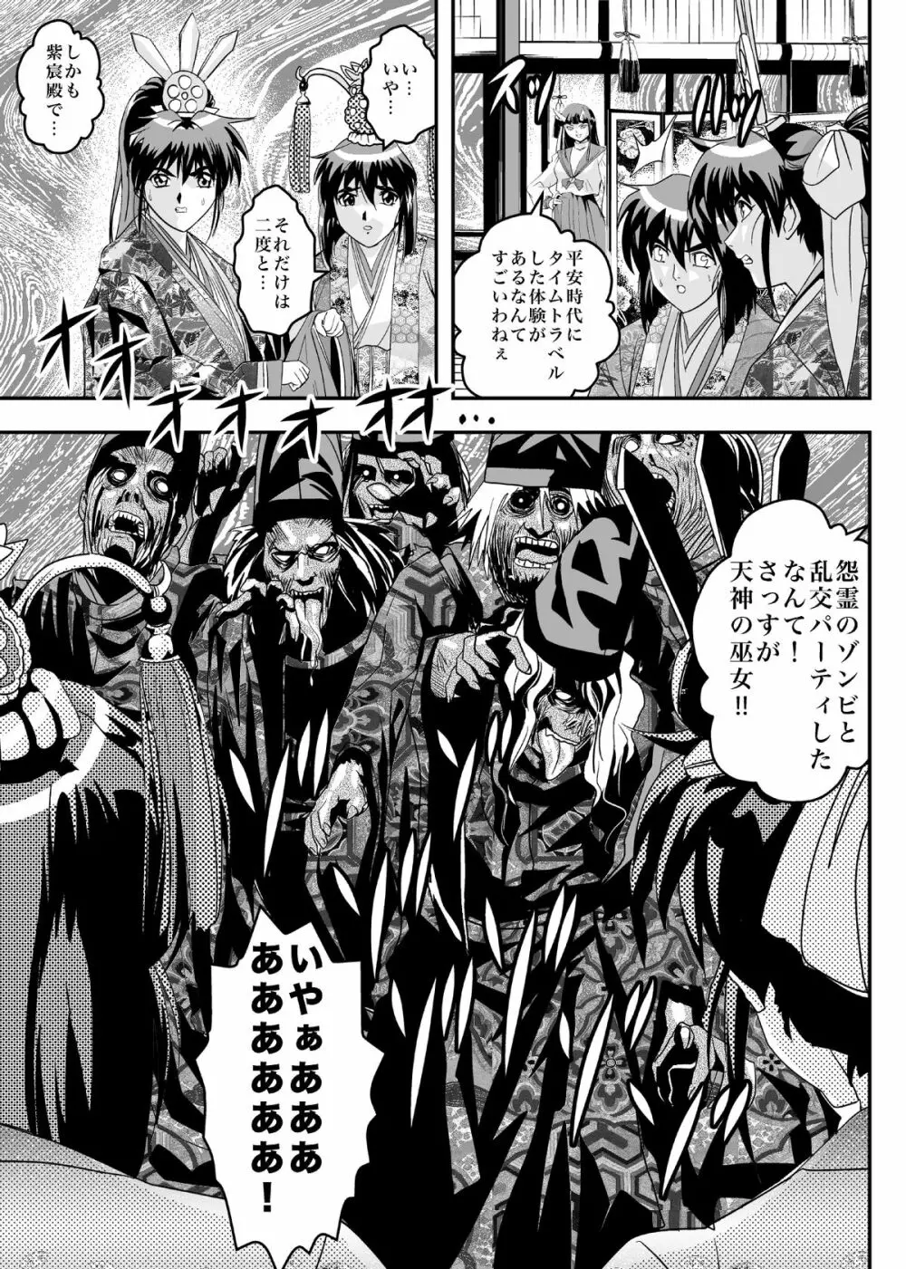 FallenXXangeL8 淫辱の亜衣と麻衣 Page.23