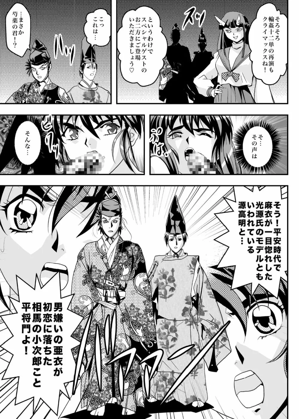 FallenXXangeL8 淫辱の亜衣と麻衣 Page.35