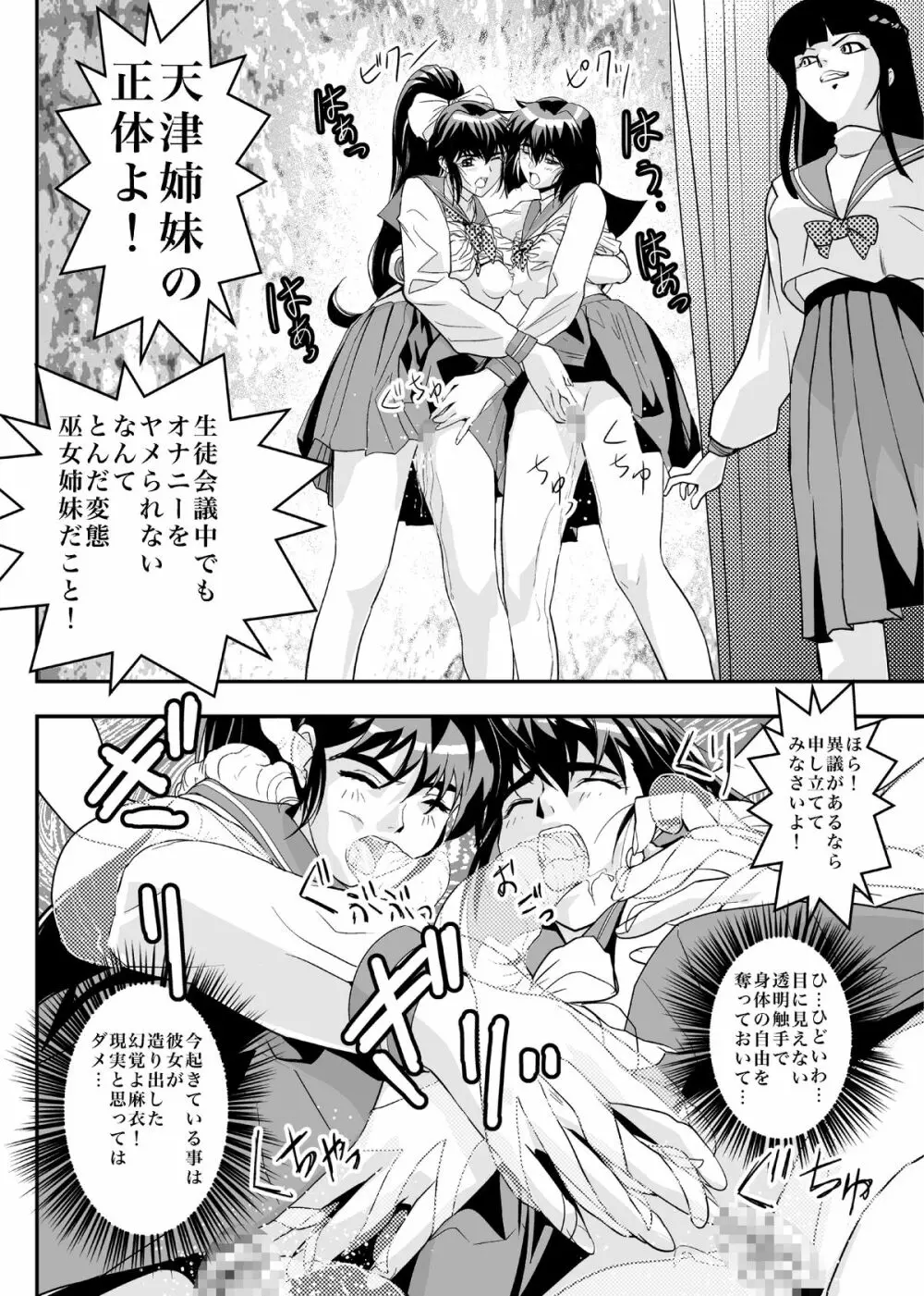 FallenXXangeL8 淫辱の亜衣と麻衣 Page.4