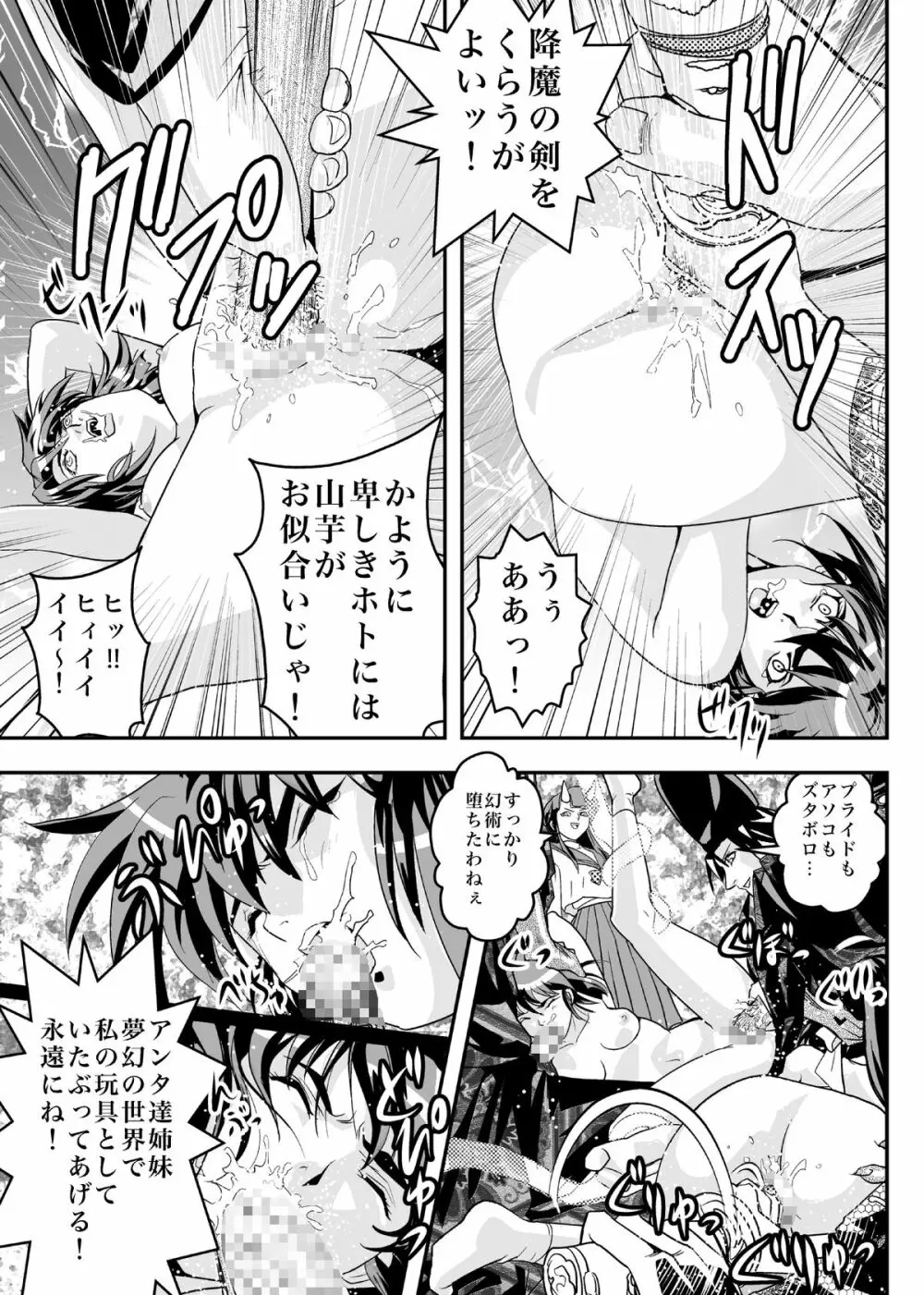 FallenXXangeL8 淫辱の亜衣と麻衣 Page.43