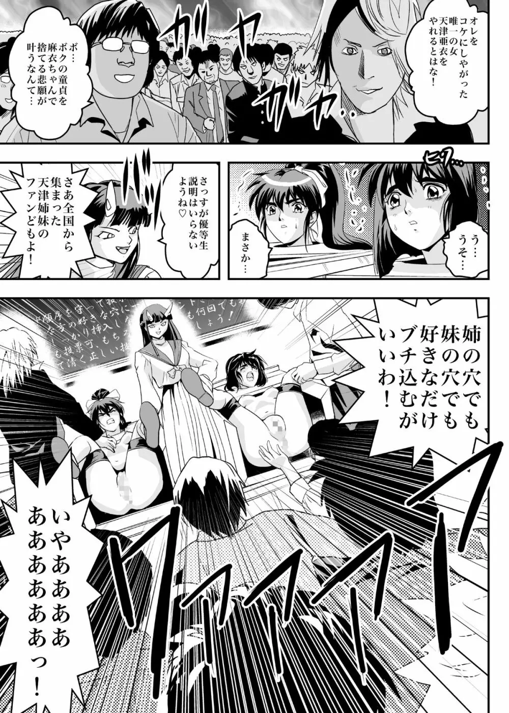 FallenXXangeL8 淫辱の亜衣と麻衣 Page.9