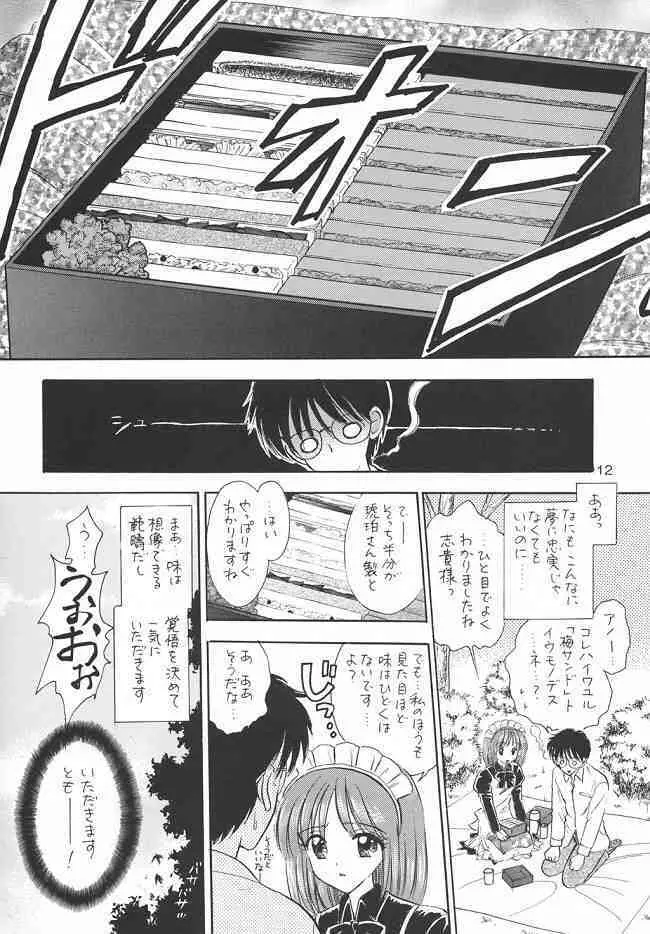 重陽の宴 Page.11